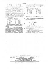 Амид 2,5,6-трихлор-4-аминоникоти-новой кислоты b качестве промежу-точного продукта b синтезе производных4-амино-5,5- дихлорникотиновой кислоты (патент 810688)