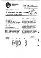 Объектив микроскопа (патент 1213460)