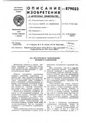 Шестеренная гидромашина внешнего зацепления (патент 879023)