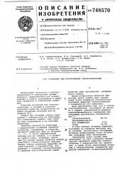 Суспензия для изготовления газопоглотителей (патент 748570)