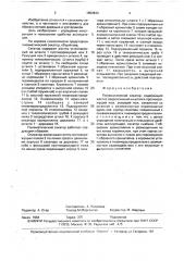 Пневматический секатор (патент 1653633)