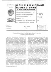 Телевизионное устройство для автоматического опознавания объектов (патент 164627)