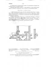 Механическая топка для сжигания низкосортных бурых и каменных углей (патент 80451)