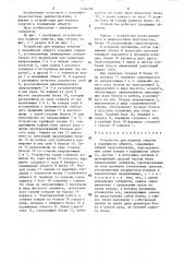 Устройство для подвода энергии к подвижному объекту (патент 1504208)