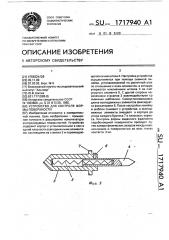 Устройство для контроля формы поверхности (патент 1717940)