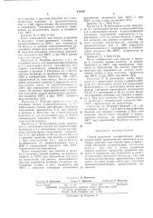 Патент ссср  416369 (патент 416369)