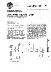 Устройство для защитного отключения электроустановки в сети переменного тока (патент 1436172)