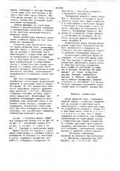 Фурма доменной печи (патент 910768)