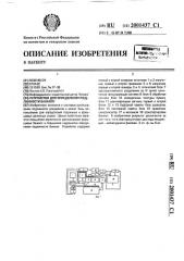 Устройство для определения подлинности банкнот (патент 2001437)