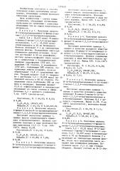 Способ получения производных изохинолина или их фармацевтически пригодных аддитивных кислых солей (патент 1329620)