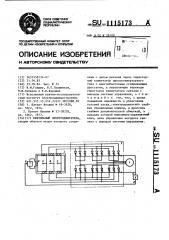 Вентильный электродвигатель (патент 1115173)