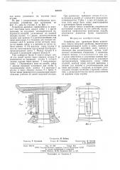Устройство для крепления брони подвижного конуса конусной дробилки (патент 604575)