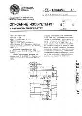 Устройство для упрочнения валов накаткой (патент 1303383)