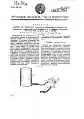 Прибор для определения воздушной проницаемости сыпучих тел (патент 24677)