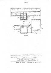 Устье дренажного коллектора (патент 1141154)
