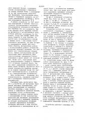 Устройство для футеровки барабан-ной мельницы (патент 845839)