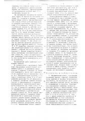 Промышленный робот (патент 1344596)