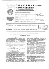 Способ получения монокристаллов кислородных ванадиевых бронз (патент 499890)