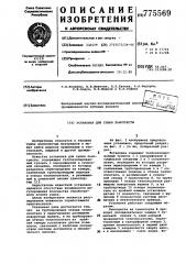 Установка для сушки льнотресты (патент 775569)
