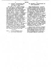 Вихретоковый толщиномер (патент 1087768)