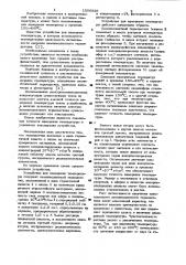 Устройство для измерения температуры (патент 1006939)