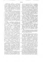 Устройство для скручивания концов обвязочной проволоки (патент 1551594)