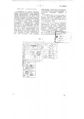 Устройство для питания электромагнитной плиты (патент 68085)