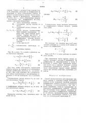 Способ автоматического регулирования процесса горения (патент 514156)