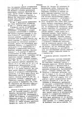 Устройство для непрерывного дозирования жидкости в затрубное пространство паровой скважины (патент 926244)