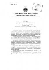 Доводочно-притирочная головка (патент 89742)