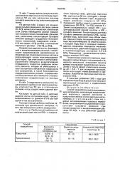 Способ переработки марганецсодержащих материалов (патент 1803445)