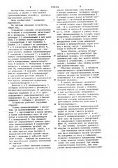 Устройство для уравновешивания ползуна вертикального пресса (патент 1194494)