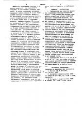 Турбоциклон для очистки жидкости (патент 862998)