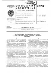 Устройство для центрирования заготовок в виде круглого прямого цилиндра в процессе (патент 391912)