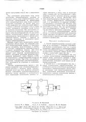 Способ концентрирования катионов (патент 171659)