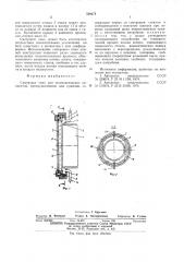 Смотровое окно для технологических аппаратов (патент 549671)