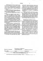 Пробоотборник для взятия проб донных осадков (патент 1828488)
