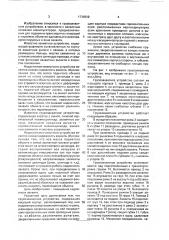 Грузозахватное устройство (патент 1736899)