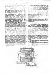 Клеть роликового стана (патент 607609)