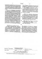 Способ определения температуры образцов полупроводниковых материалов (патент 951938)