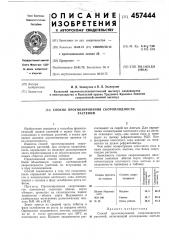 Способ прогнозирования скороплодности растений (патент 457444)