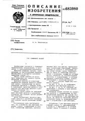Клещевой захват (патент 683980)