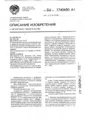 Способ определения геометрического профиля скважины (патент 1740650)