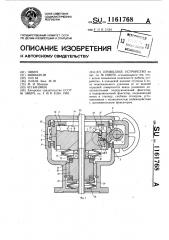 Приводное устройство (патент 1161768)