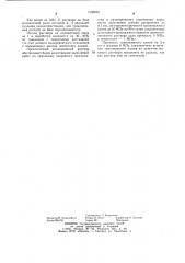 Инъекционный раствор для тампонажа и упрочнения горных пород (патент 1190053)