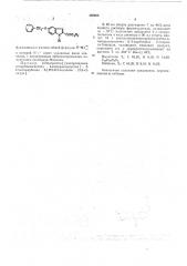Способ получения производных 5-аминометил-(оксазино-(5,6,-е) индолов) (патент 466683)