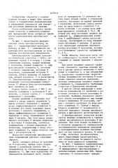 Волоконно-оптический преобразователь перемещений (патент 1670411)