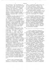 Способ дефектации роликового толкателя плунжера топливовпрыскивающего насоса и устройство для его осуществления (патент 1364769)