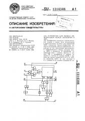 Устройство для обмена информацией между абонентом и эвм (патент 1314346)