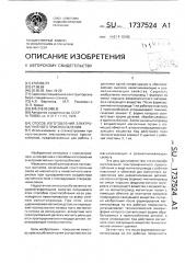 Способ изготовления электромагнитного приспособления (патент 1737524)